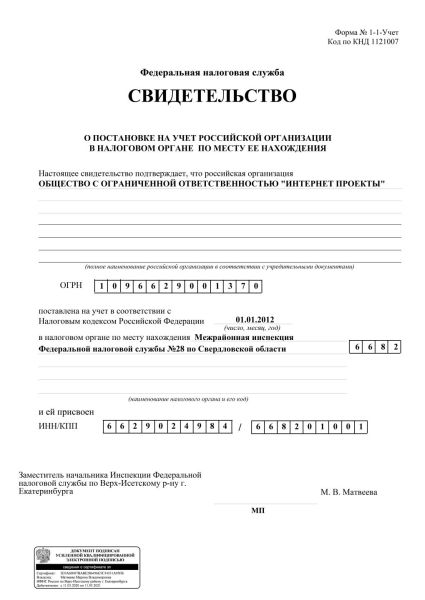 Свидетельство